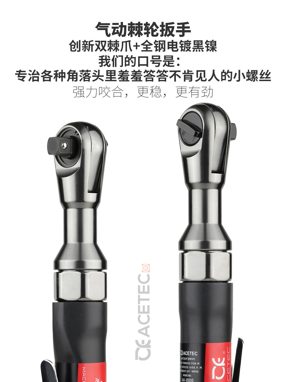 ACETEC阿斯泰克气动棘轮扳手大扭力90度直角风炮1/2中3/8小飞1/4