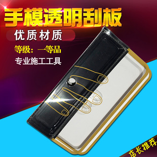 Transparent hand mold scraper Art paint painting tool thumb hand mold sand scraping velvet colorful paint scraper light collecting scraper