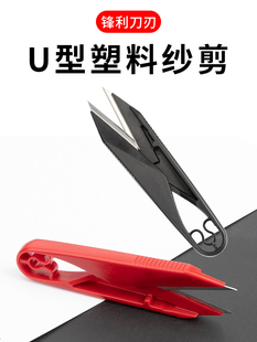 Spring Shears Shears Small Scissors Imported Stainless Steel U-Shears Thread Head Sewing Embroidery Small Scissors Cross Stitch