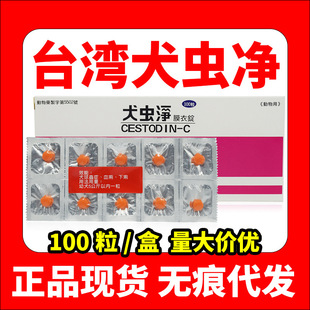 Taiwan Dog and Insect Net 100 Capsules, Coccidia and Blood Stool, Coccidia and Coccidia Medicine for Cats and Dogs, Diarrhea and Antidiarrheal Medicine/Full Box