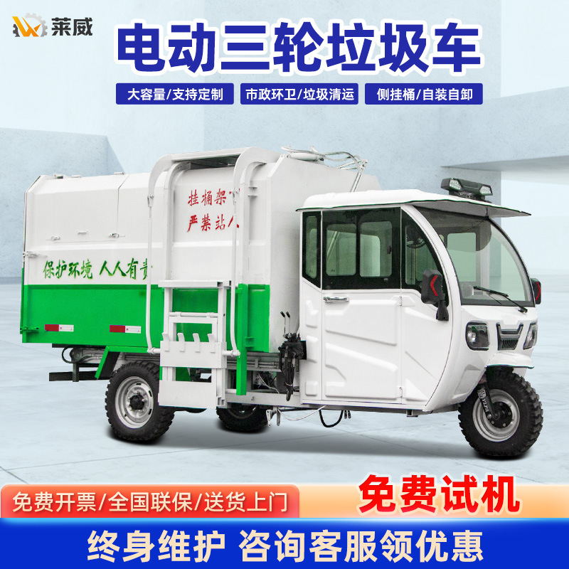 Electric Three-Wheel Sanitation Garbage Truck 3 Cubic Meters 5 Cubic Meters Hanging Bucket Garbage Removal Truck Property Community Self-Unloading Cleaning Truck