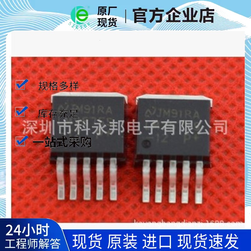 深圳供应  全新原装 LM2575SX-5.0  电子元器件ic 拍前请联系
