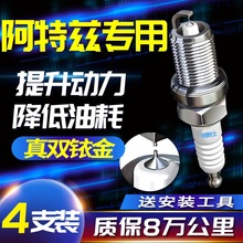 马自达6阿特兹火花塞马6专用马六2.0L 2.5适配原厂原装正品双铱金