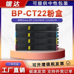 �m������BP-C2621R�ۺ�SF-C252RC��ӡ�Cī��BP-CT22̼�ۺ�SF-CT22