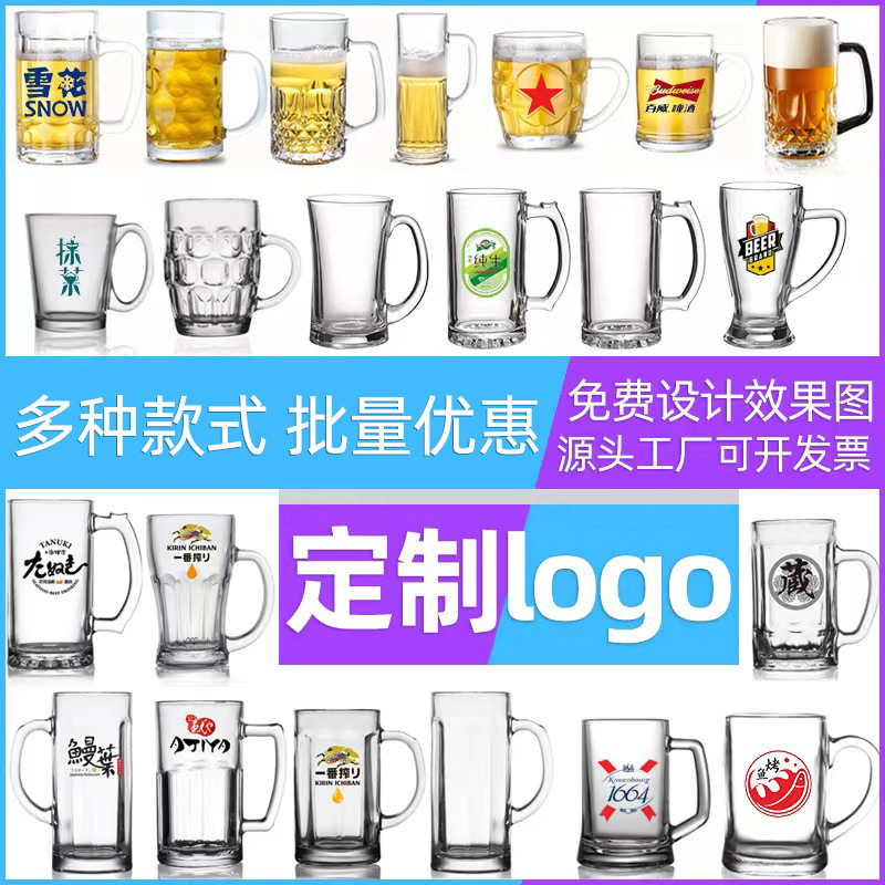 商用酒吧KTV 大容量啤酒杯 公司开业礼品酒杯餐厅 可印制广告LOGO