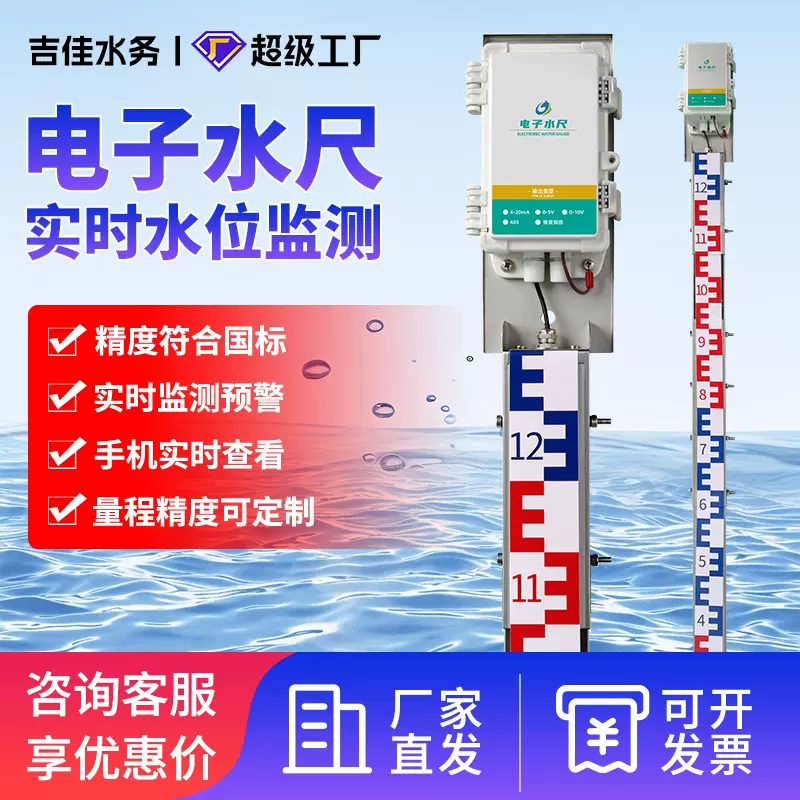 电子水尺高精度积水监测湖泊水库测量仪防洪水文监测水位标尺
