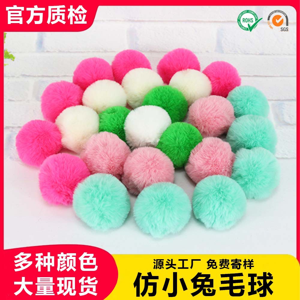 厂家供应圣诞小毛球手工DIY毛绒球挂件彩色仿兔毛毛球服装辅料