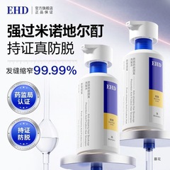EHD蓬松防断滋养洗发水控油蓬松柔顺亮泽净屑掉头发油秃头洗头膏