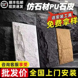 工厂PU石皮蘑菇石轻质文化石外墙砖电视背景墙防真大板石人造石