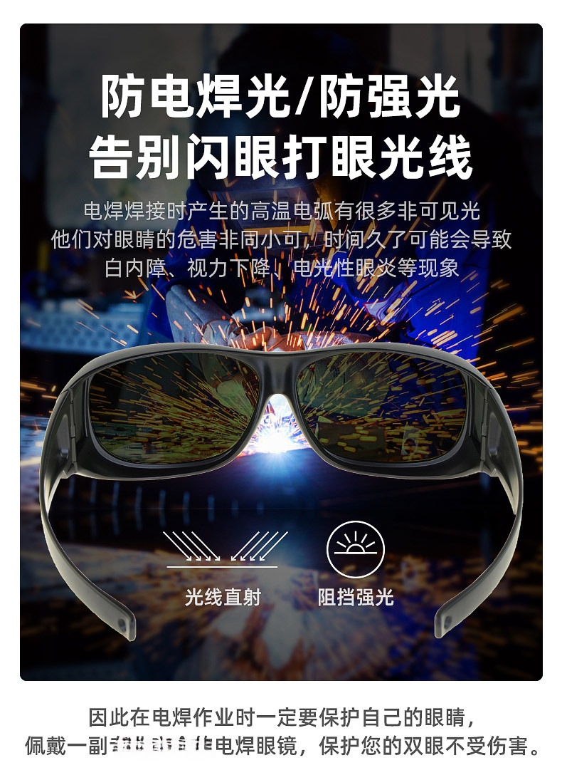 焊工眼镜