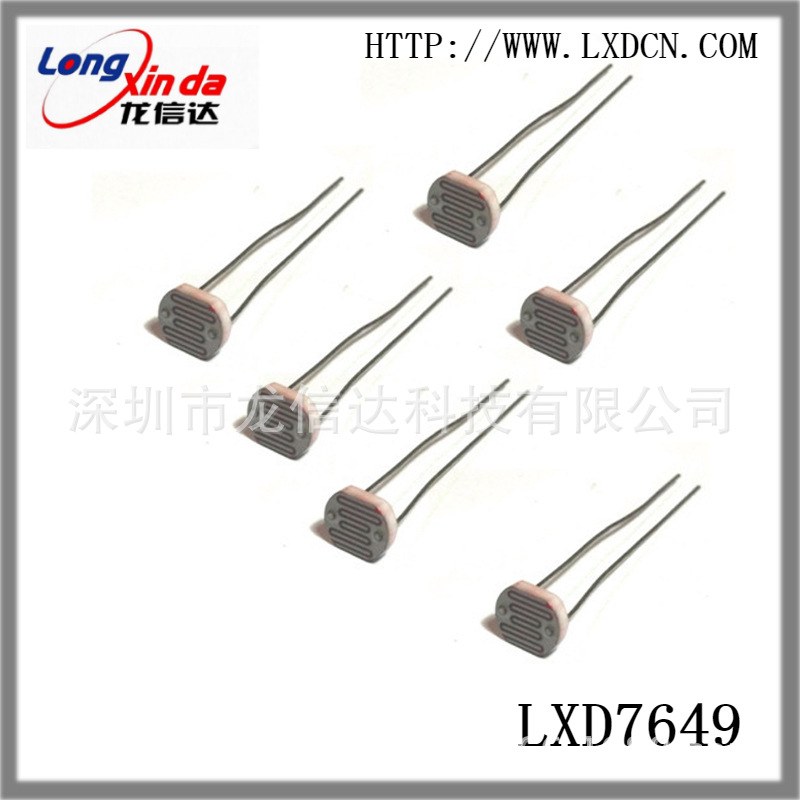 龙信达光敏电阻LXD7649外径￠7mm光控开关智能自动传感器智能传感