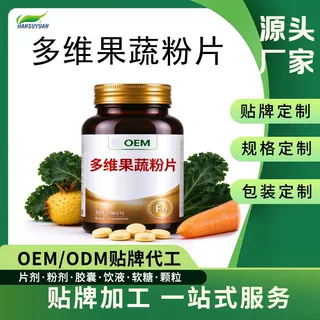 OEM代加工复合维生素果蔬咀嚼片压片糖果 ODM 贴牌源头工厂