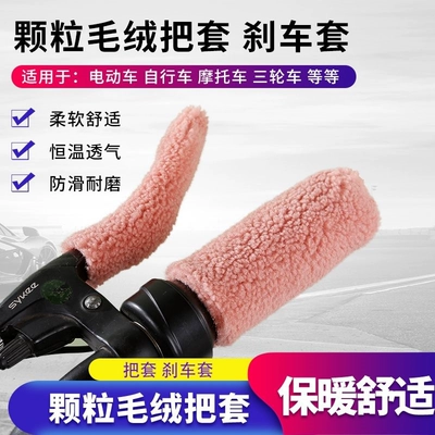 Motorcycle Handle Cover bikes, winter plush brake