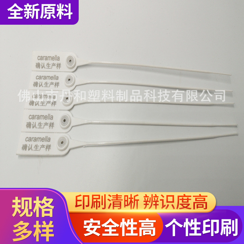 一次性塑料封条防伪衣服鞋包防调卡扣吊牌封签防盗扣扎带标签物流