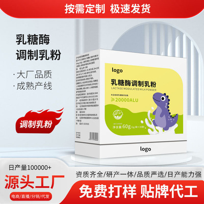 [定制乳糖酶调制乳粉20000型水解乳清蛋白乳糖酶奶粉贴牌定制乳粉]