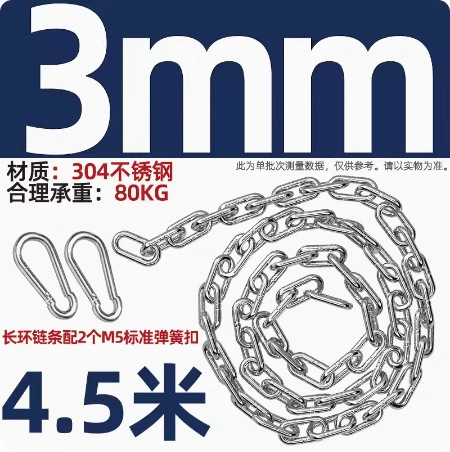 옷 건조 체인 패키지 3mm(4.5m +2 스프링 버클)