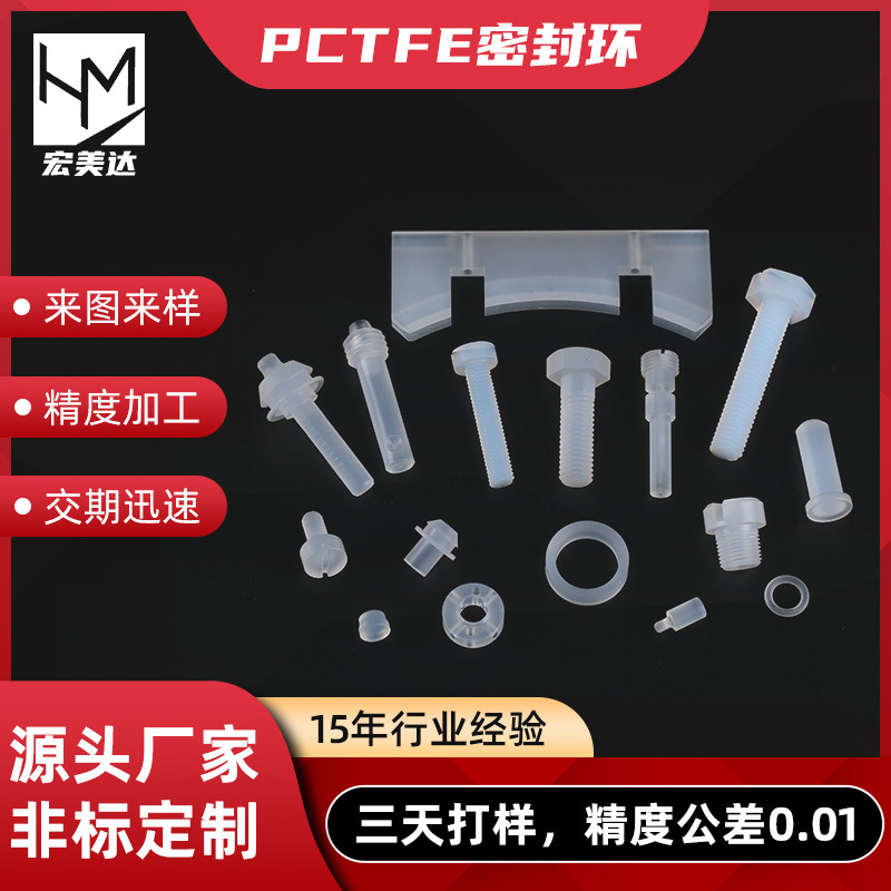 批发pctfe聚三氟氯乙烯加工密封环耐高温稳定氟塑料pctfe密封环