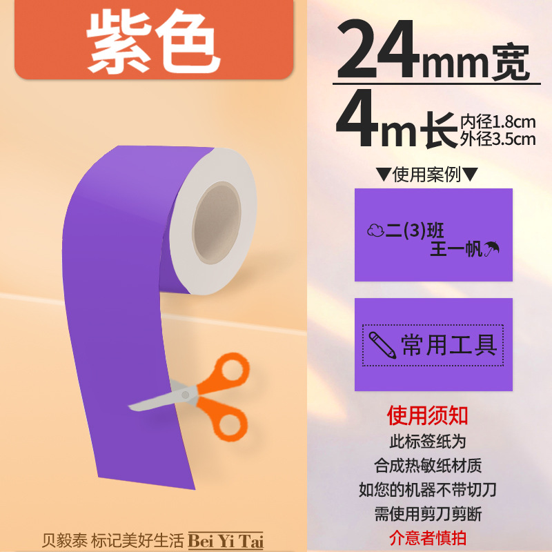 Aplicable Jingchen B3S versión antigua B21 Aimo Yakelai M110 Ningyou P50 fabricante de prendas de vestir papel de etiquetas de producción de alimentos