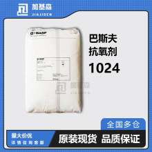 ��˹��Irganox GX MD 1024 �����g����IRGANOX MD1024 ���~��