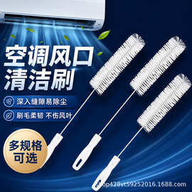 现货空调清洁刷家用空调出风口清洗毛刷家电风扇除尘缝隙刷空调刷