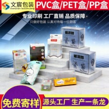 pvc包装盒定制 pet透明塑胶盒定制 带印刷产品包装盒小盒子透明盒