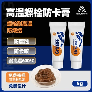 润滑油小支装丝扣金牛油小包装防卡膏5g耐高温防止烧结高温润滑脂