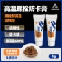 高温防止防卡耐高温润滑脂