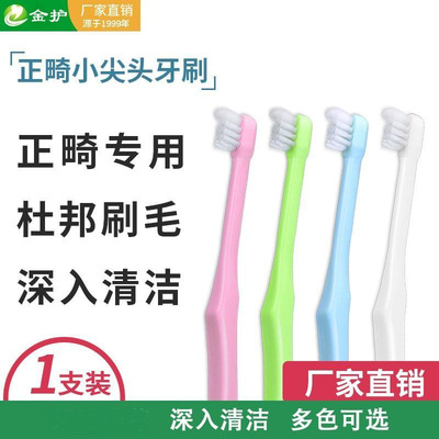 正畸矯正牙套小尖頭正畸牙刷 種植牙智齒專用軟毛通用小尖頭牙刷
