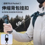 适用于大疆Pocket3伸缩背包挂扣Osmo运动相机 挂绳防摔DJI保护配件
