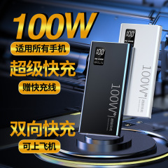 3C认证100W超级快充充电宝20000毫安大容量双向快充移动电源定制