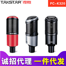 Takstar/得胜pck320电容麦克风y电脑K歌喊麦YY主播录音话筒设备