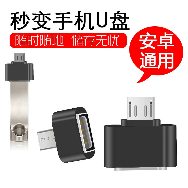 Адаптер OTG головка для мобильного телефона USB‑накопитель чтение USB2.0 вращение Type‑C микро Android v8 TP C адаптер
