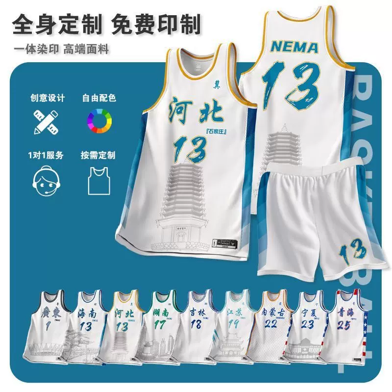 全身数码印篮球服套装男定制城市省份球衣比赛训练队服订购