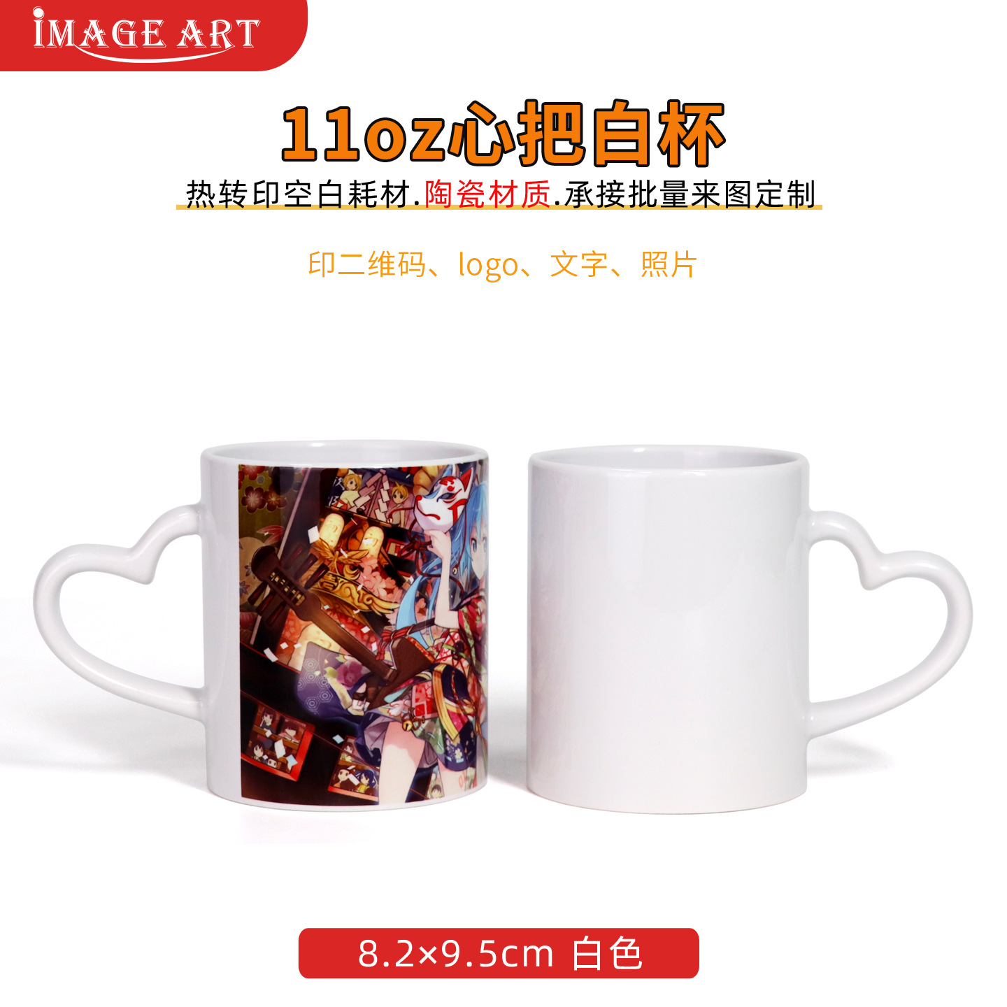 热转印心柄白杯DIY影像印图心把白色涂层马克杯爱心把照片情侣杯