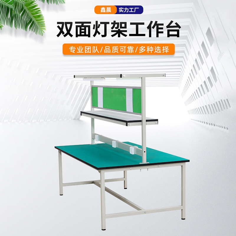 両面静電気防止作業台電気商包装台作業テーブル作業場ライン両面ランプスタンド作業台|undefined
