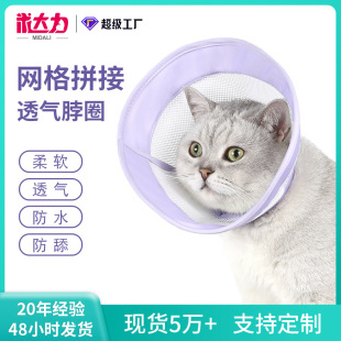 Cross-border New Breathable Elizabeth Ring Waterproof Anti-licking Pet Beauty Ring Summer Cat Head Cover Cat Dog Collar