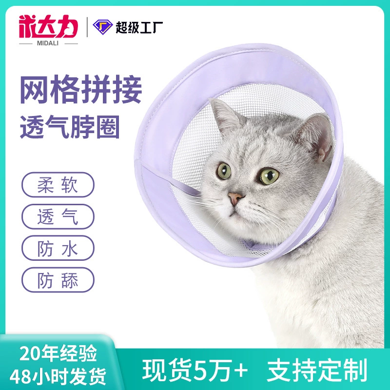 Трансграничное Новое дышащее кольцо Элизабет, водостойкое кольцо с защитой от облизывания, летнее покрытие на голову кошки, ошейник для кошек и собак