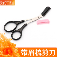 Small comb eyebrow scissors, eyebrow comb beginner makeup scissors, beginner tool beauty scissors, stainless steel eyebrow scissors