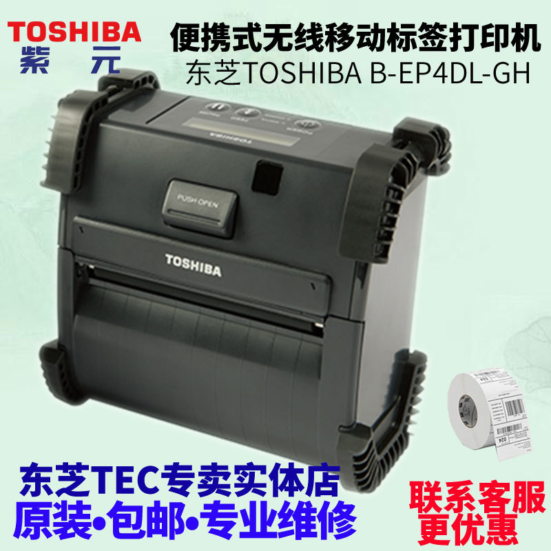 Toshiba��֥̩��TEC BEP4DLGH��Яʽ�����ƶ��۸��ǩ��ӡ��