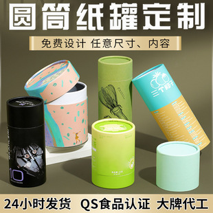 Paper Cans, Paper Tube Packaging, Kraft Paper Cylindrical Paper Barrels, Special Paper Color Printing, Tea Food Paper Tubes