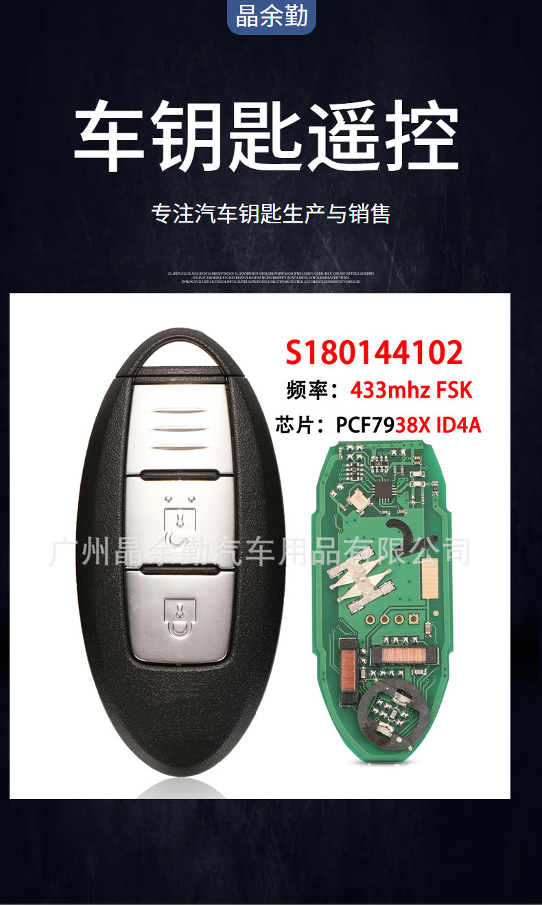 S180144102 Is Suitable for 2-Key Nissan New X-Trail Smart Card Car Remote Key 433Mhz 4A Chip