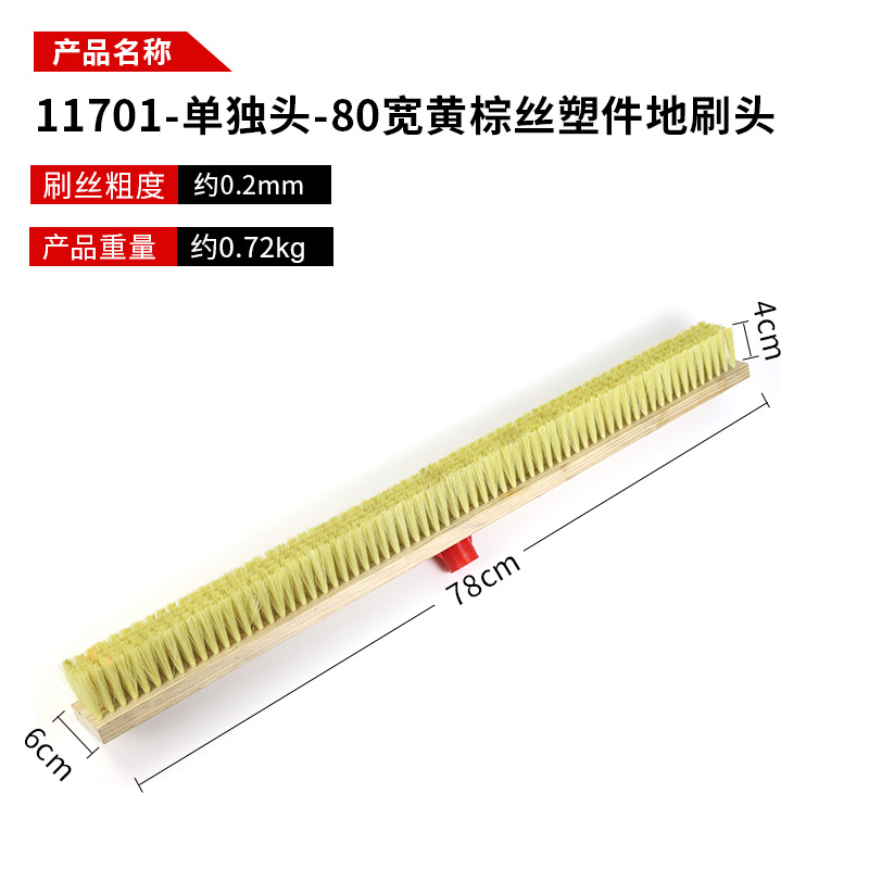 11701-개별 헤드-80 와이드 황갈색 실크 플라스틱 바닥 브러시 헤드