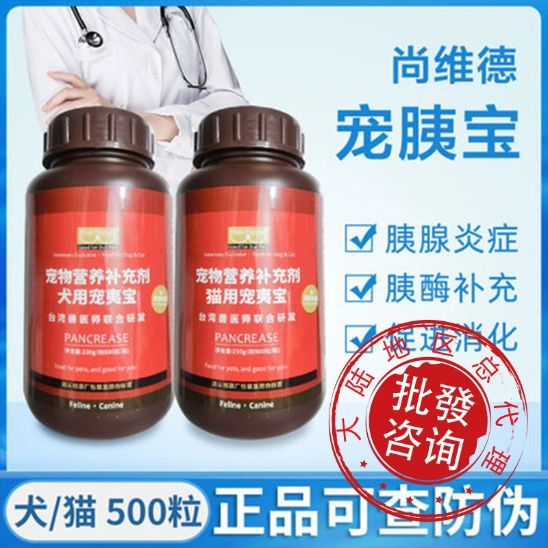 Тайваньские капсулы для домашних животных Yibao оптом для поджелудочной железыЭкзокринной поджелудочной железыНедостаточное количество пищеварина Консервы для здравоохранения