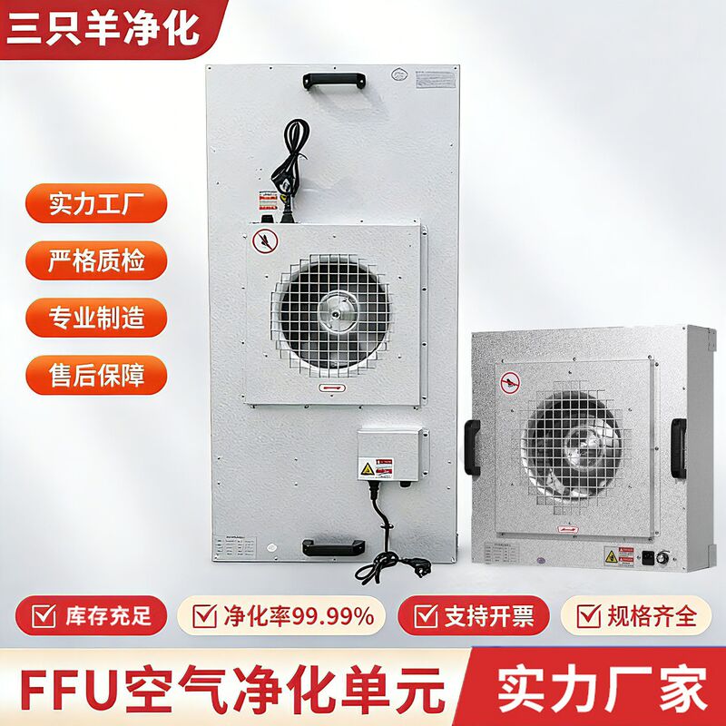 Cleanroom Laboratory Dust Removal High-Efficiency Filter Class 100 Fan Unit Industrial Ffu Air Purification Unit Cleanroom Laboratory Dust Removal High-Efficiency Filter Class 100 Fan Unit Industrial Ffu Air Purification Unit