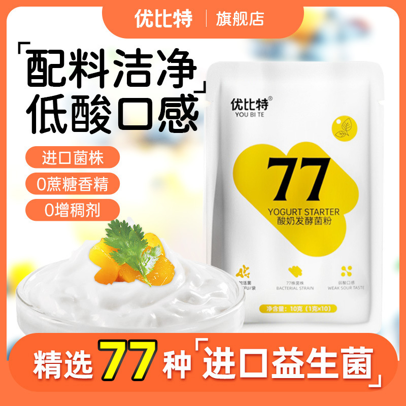 酸奶发酵50家用自制干噎酸奶发酵粉益生双歧杆酸奶