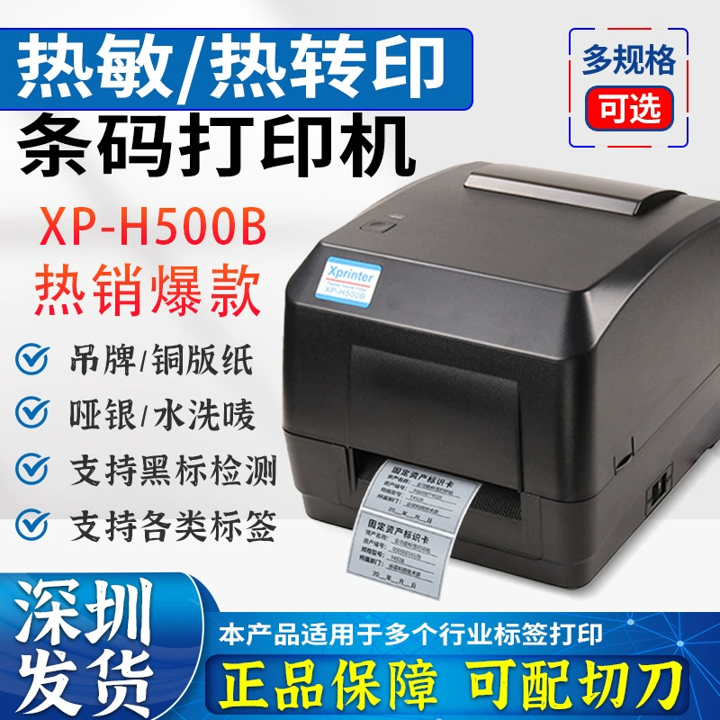 XPrinter XP-H500B/E Bluetooth Дordоan ярлык тег, часть кода, принтер кода, тегоскопия, вымытой воде