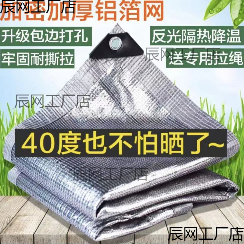 铝箔遮阳网防晒网加密加厚隔热家用庭院户外阳光房屋顶汽车遮阴网