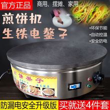 電動煎餅機商用擺攤電鏊子家用鍋山東雜糧煎餅果子機煤燃氣煎餅爐