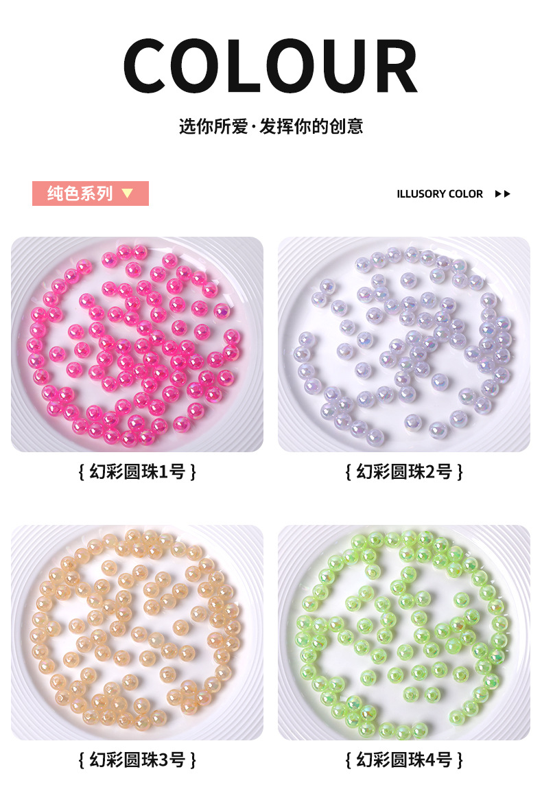 AB彩珠子DIY手工包包串珠散珠