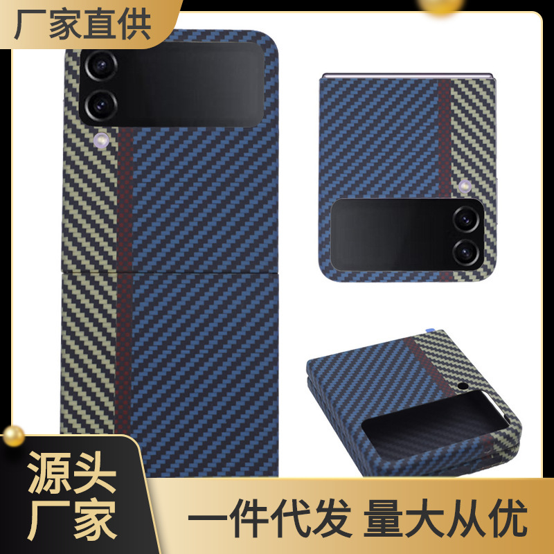 新品上市碳纤维超薄壳适用三星Z FLIP4手机壳凯夫拉芳纶纤维商务